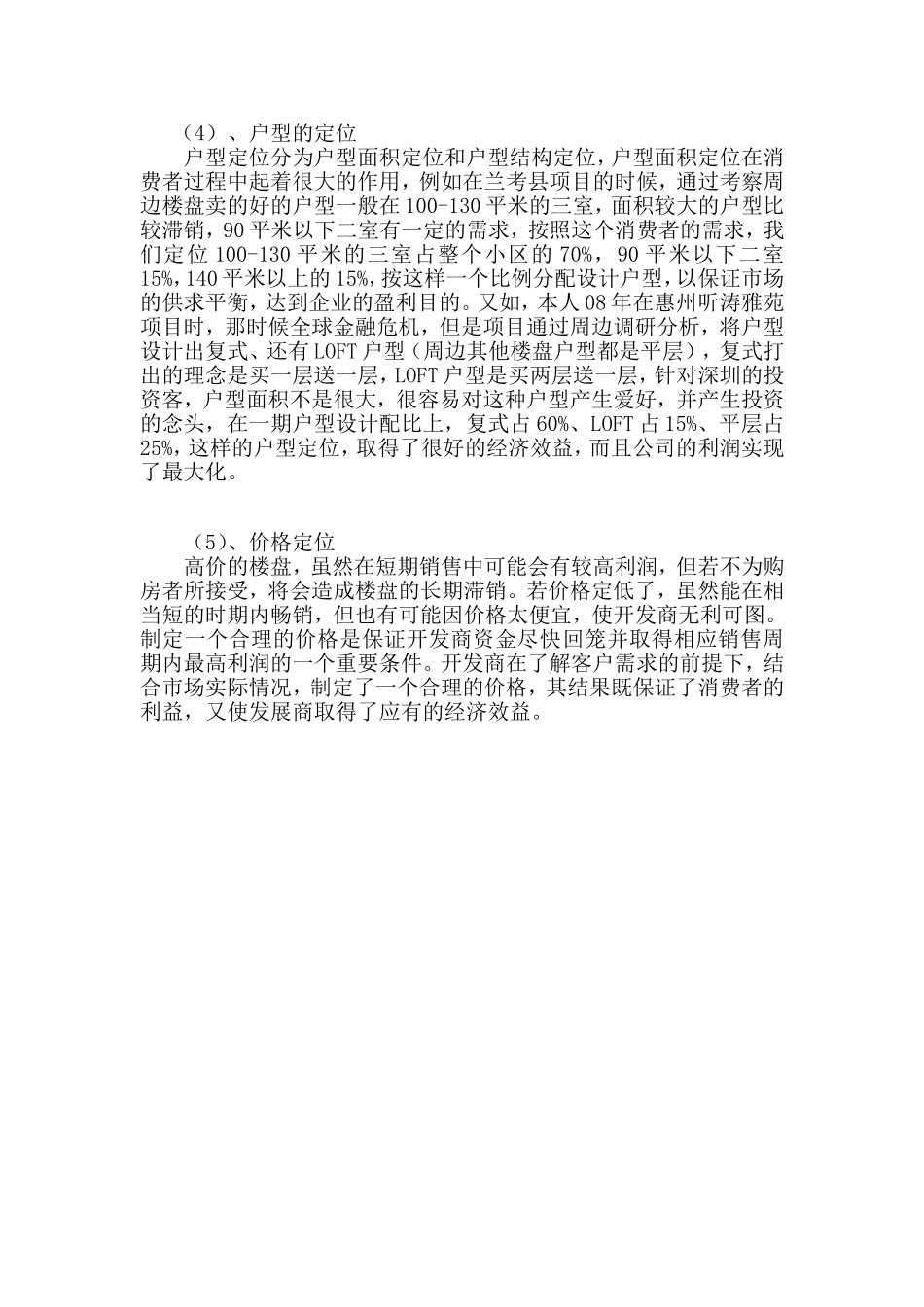 浅析房地产市场定位_第2页