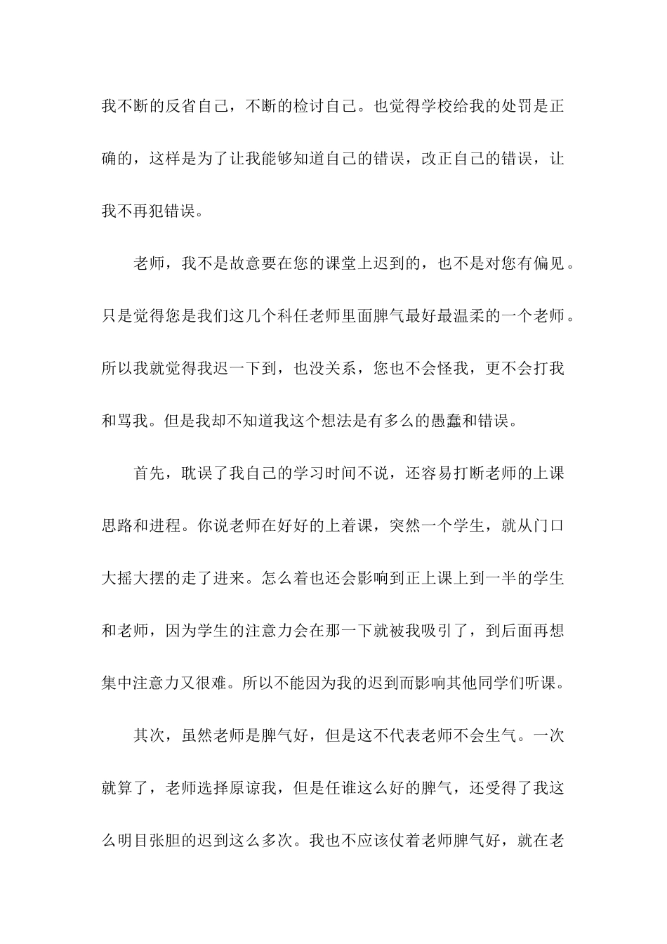 上课迟到检讨书四篇_第2页