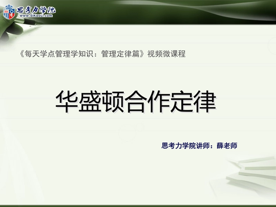 华盛顿合作定律_第1页