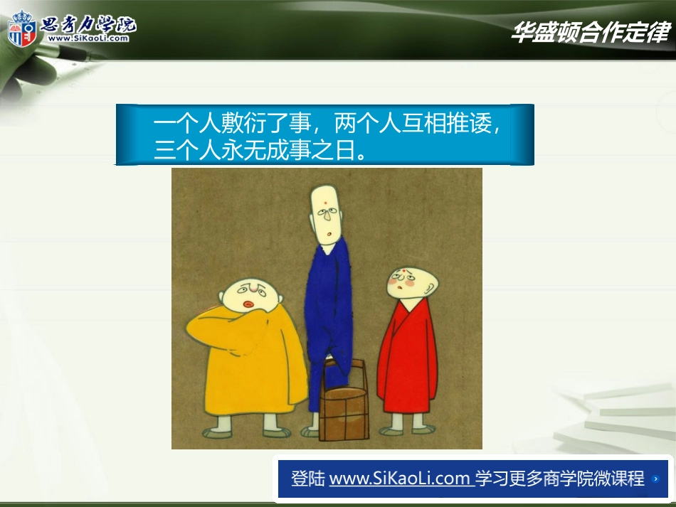 华盛顿合作定律_第2页