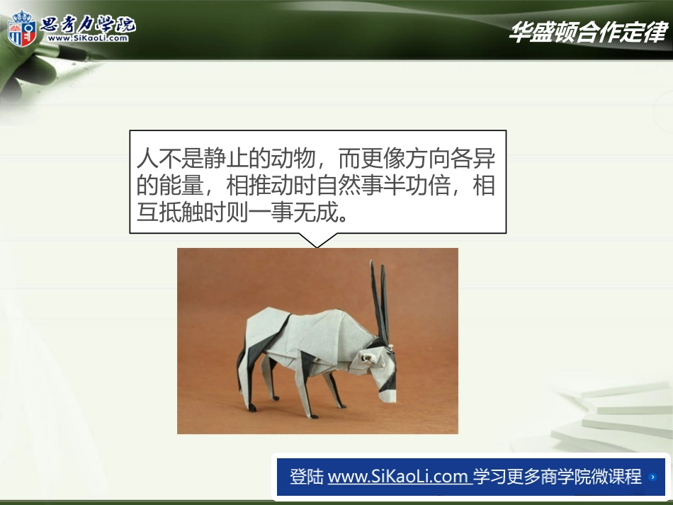 华盛顿合作定律_第3页