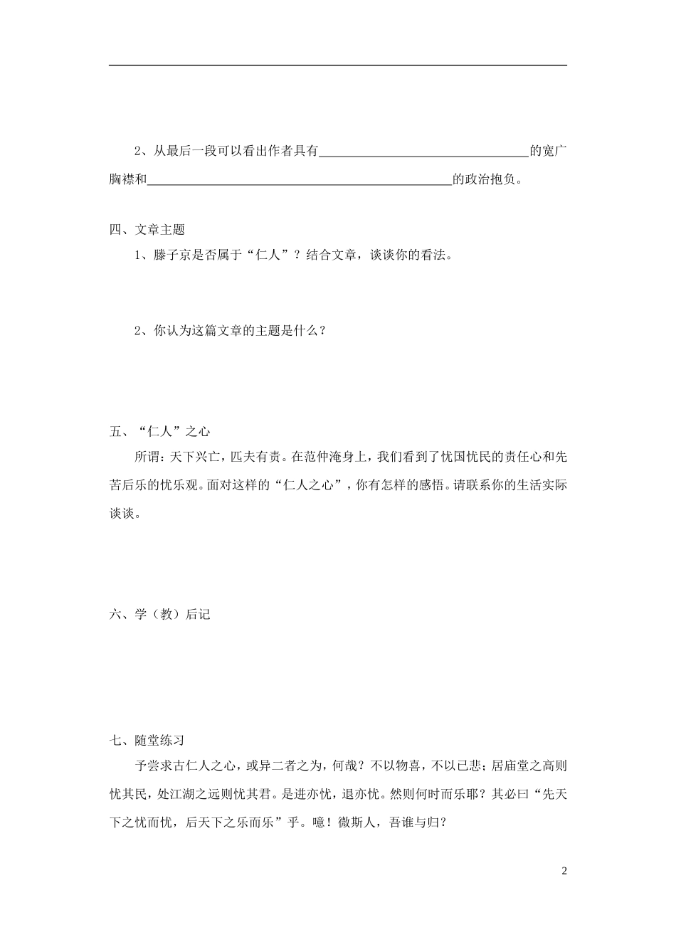 江苏省常州市九年级语文上册《岳阳楼记》学案(无答案)_第2页