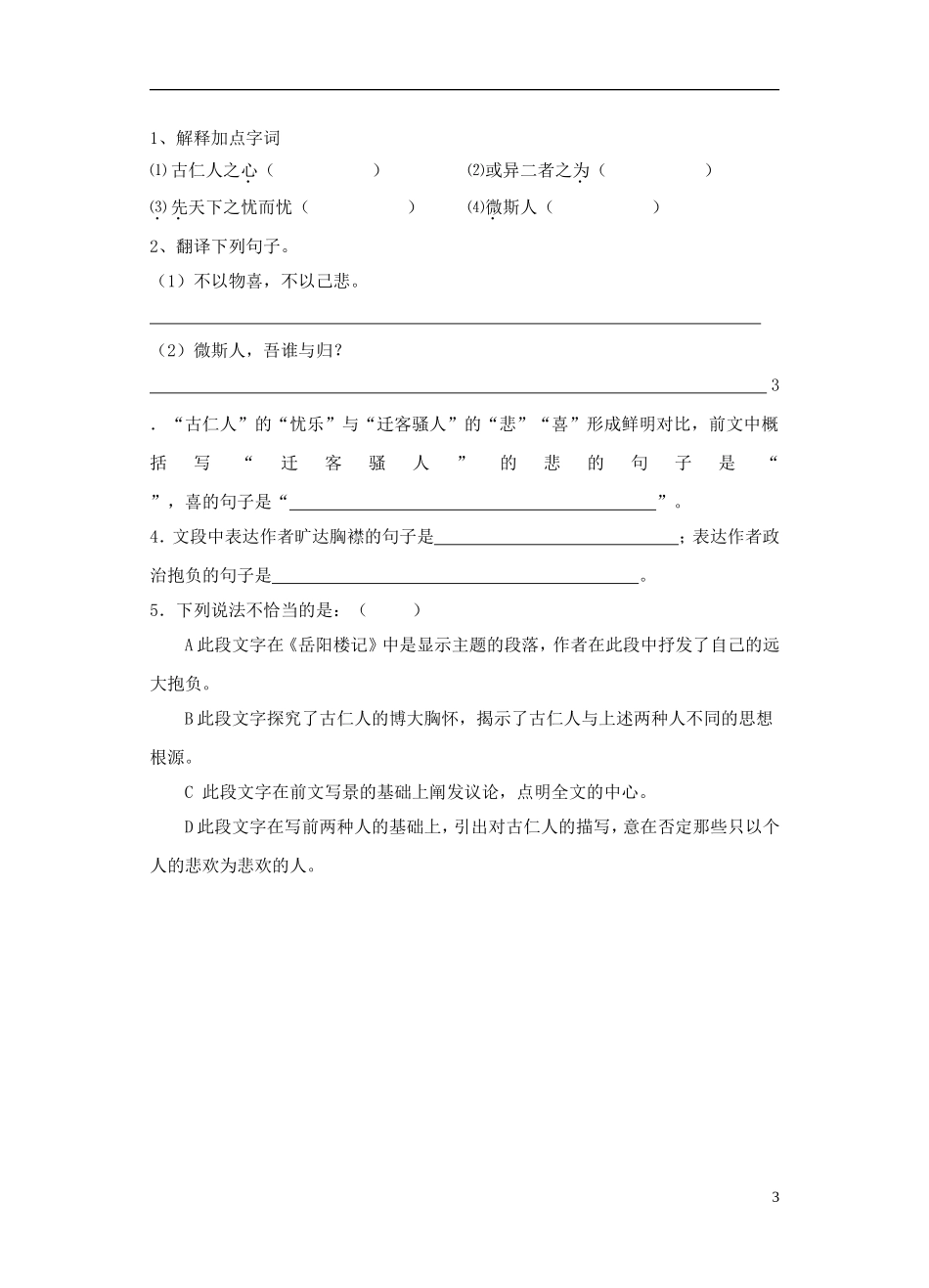 江苏省常州市九年级语文上册《岳阳楼记》学案(无答案)_第3页