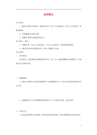 江苏省常州市九年级语文上册《岳阳楼记》学案(无答案)