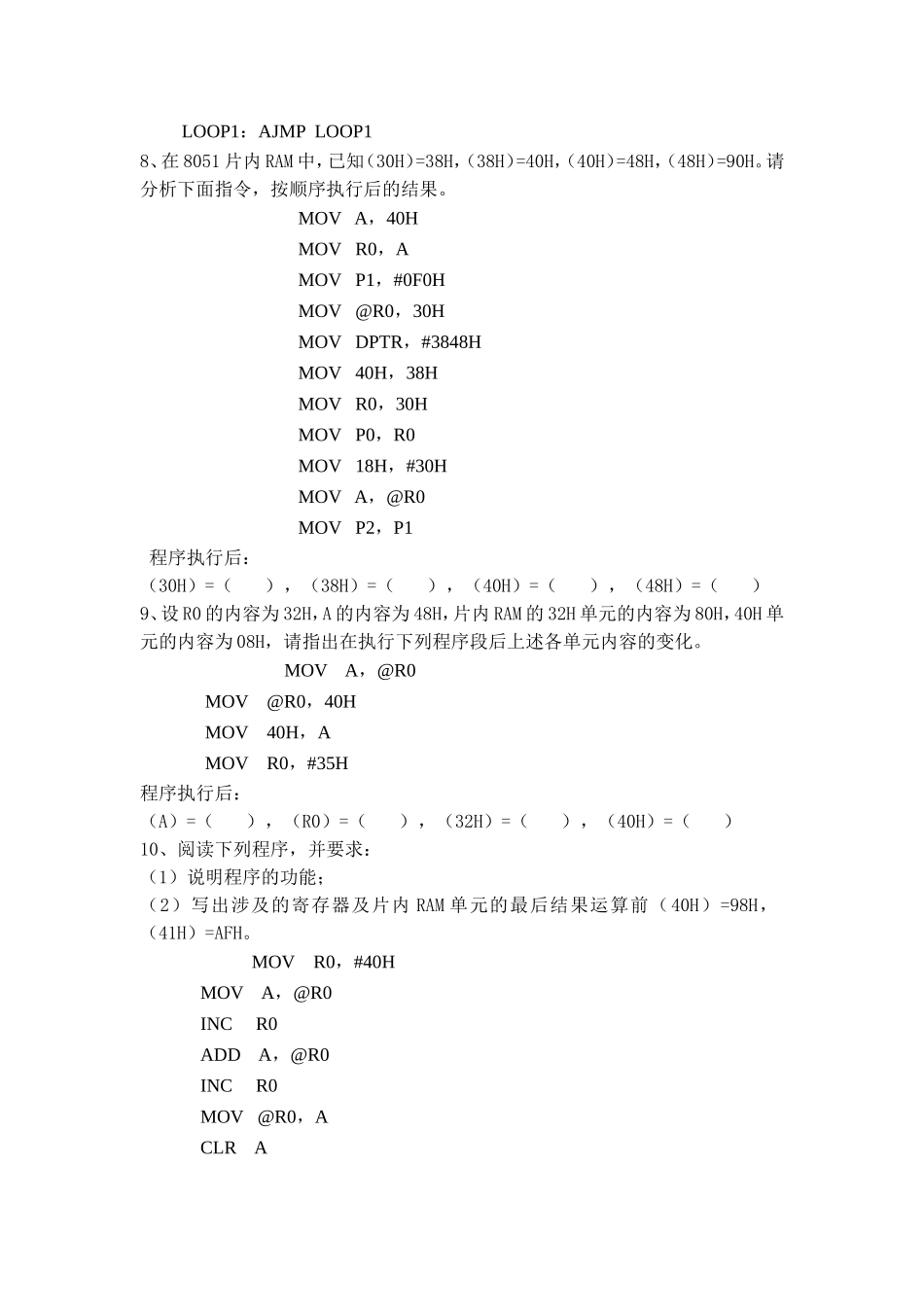 《微机原理》练习(分析题)_第3页
