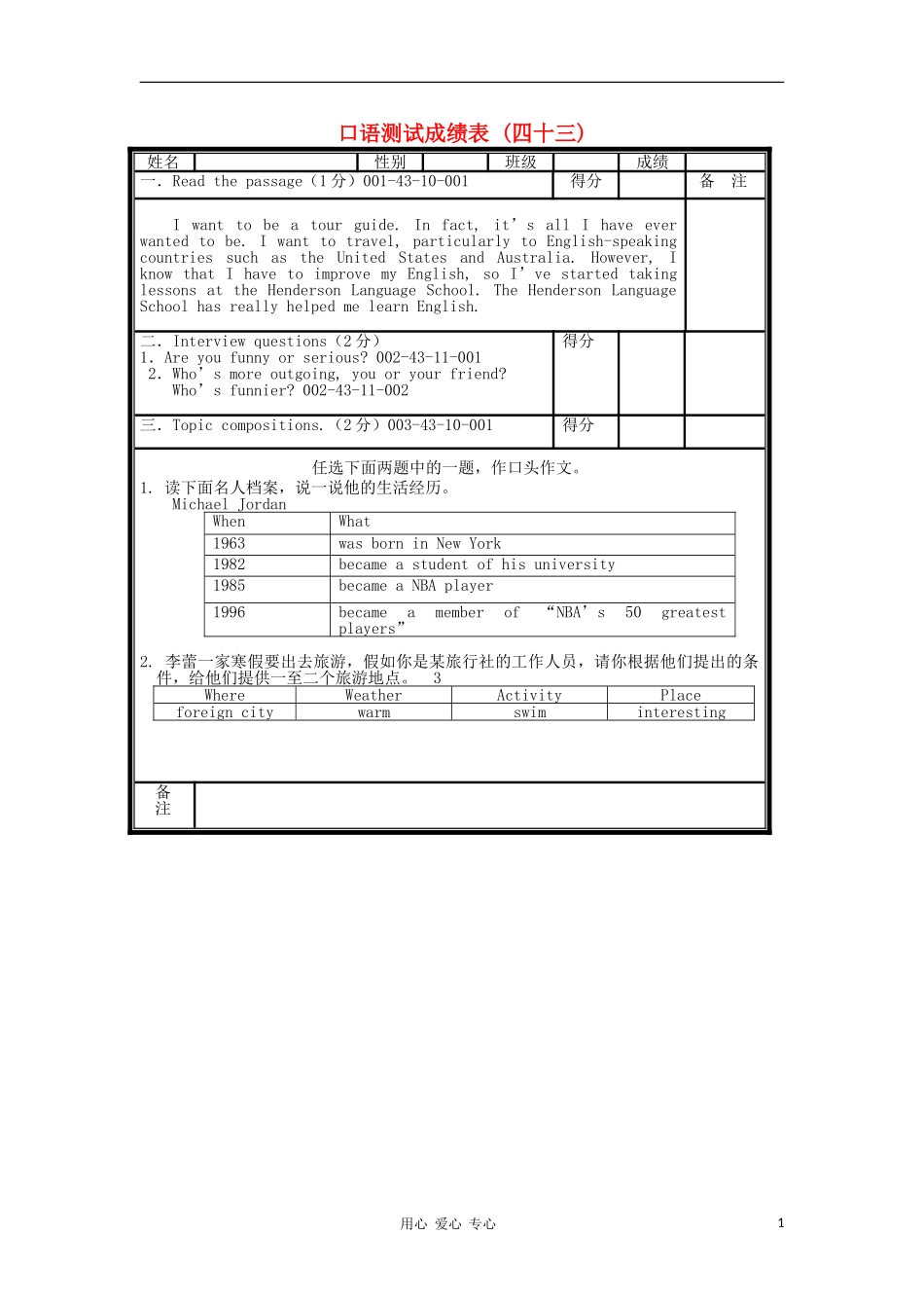 北京市海淀区九年级英语口试模拟试题(43)_第1页