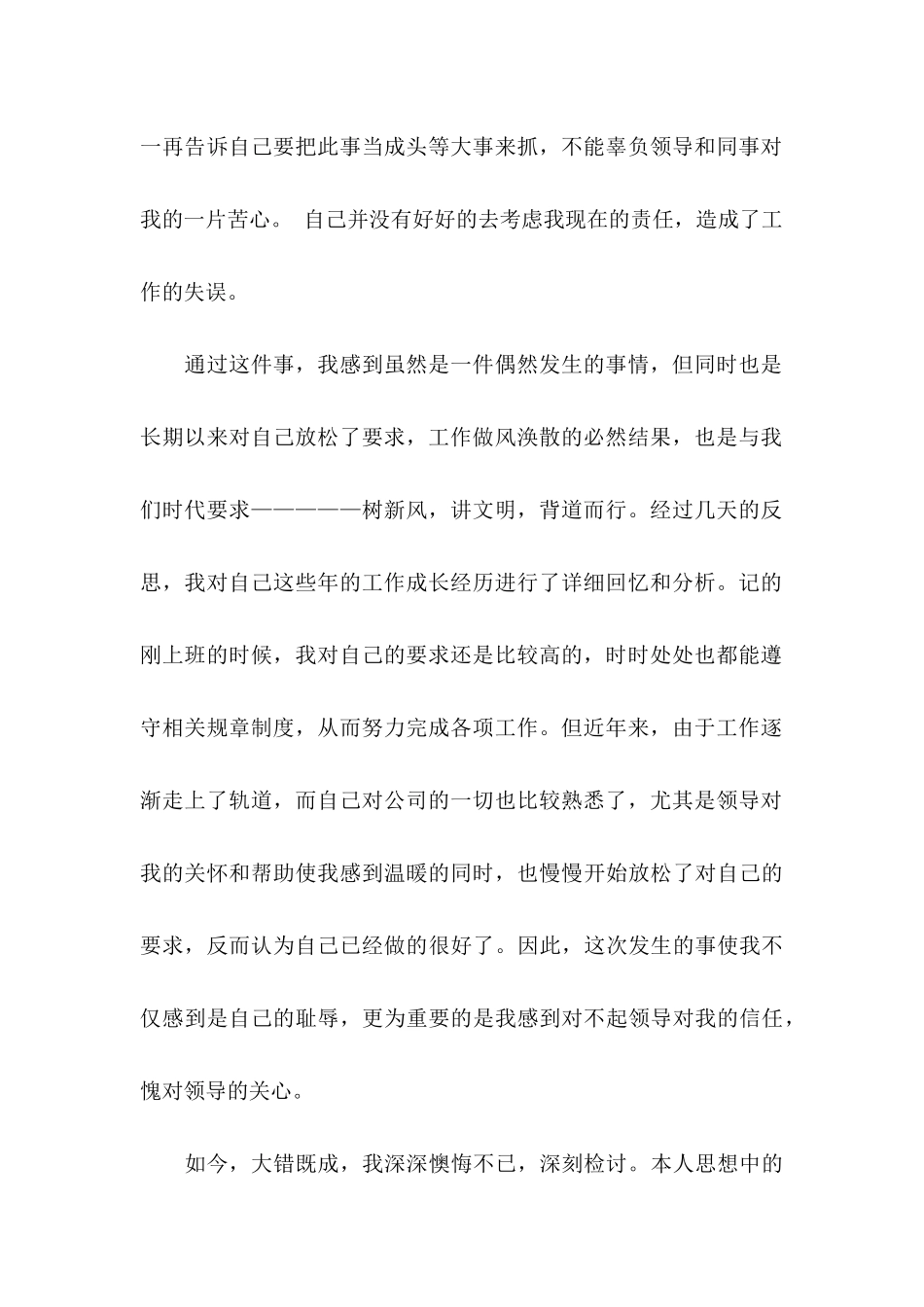 万能检讨书15篇（一）_第2页