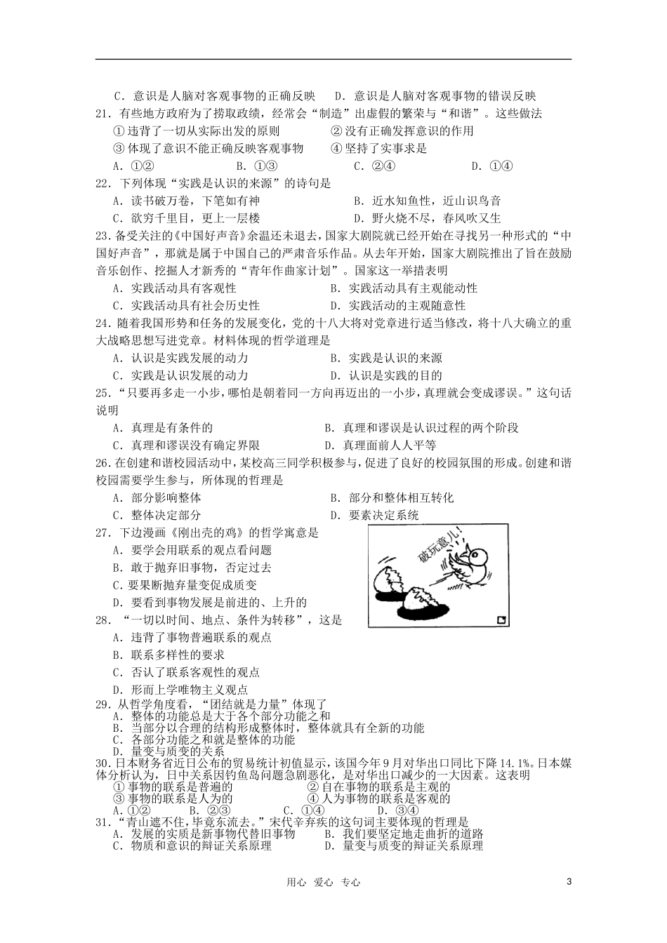 江苏省宿迁市2012-2013学年高二政治上学期期中考试试题_第3页