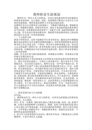 教师职业生涯规划