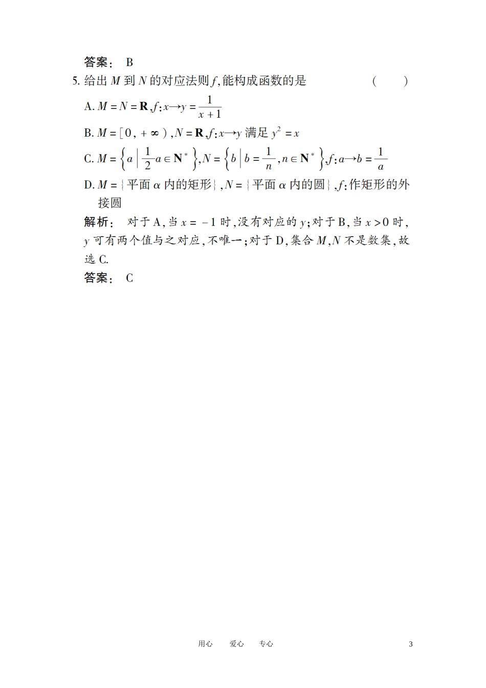《金版新学案》2012高考数学总复习-第2章第1课时课时作业(扫描版)-文-大纲人教版_第3页