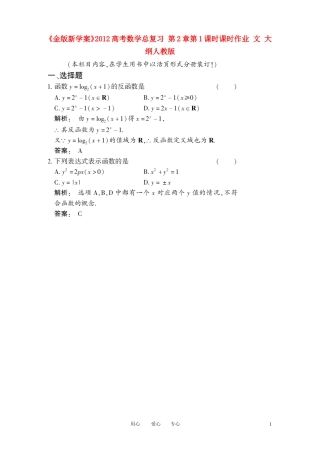 《金版新学案》2012高考数学总复习-第2章第1课时课时作业(扫描版)-文-大纲人教版