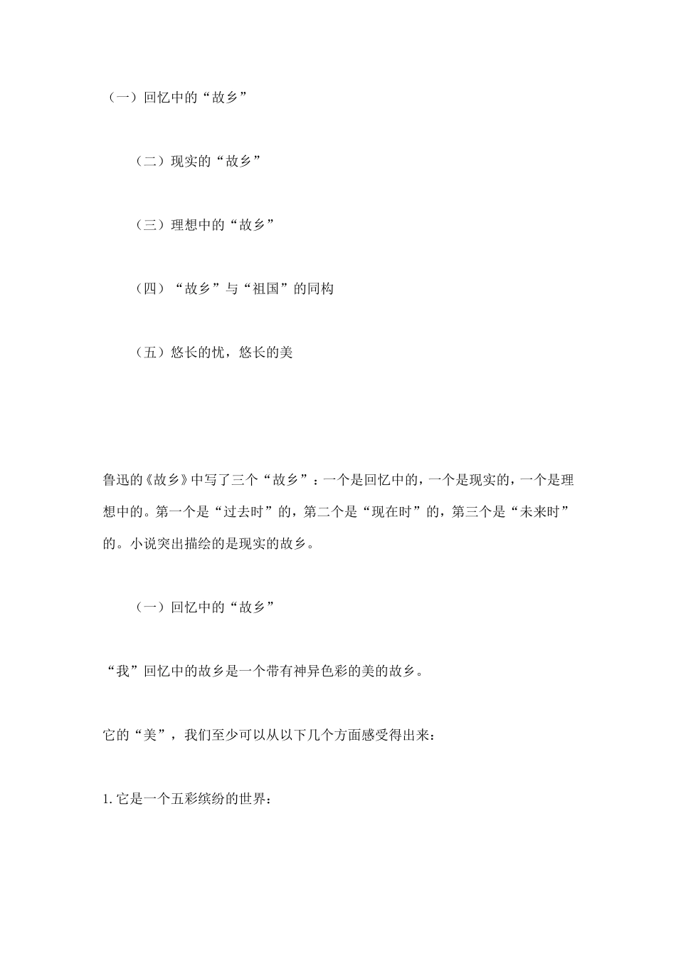 故乡赏析.doc_第1页