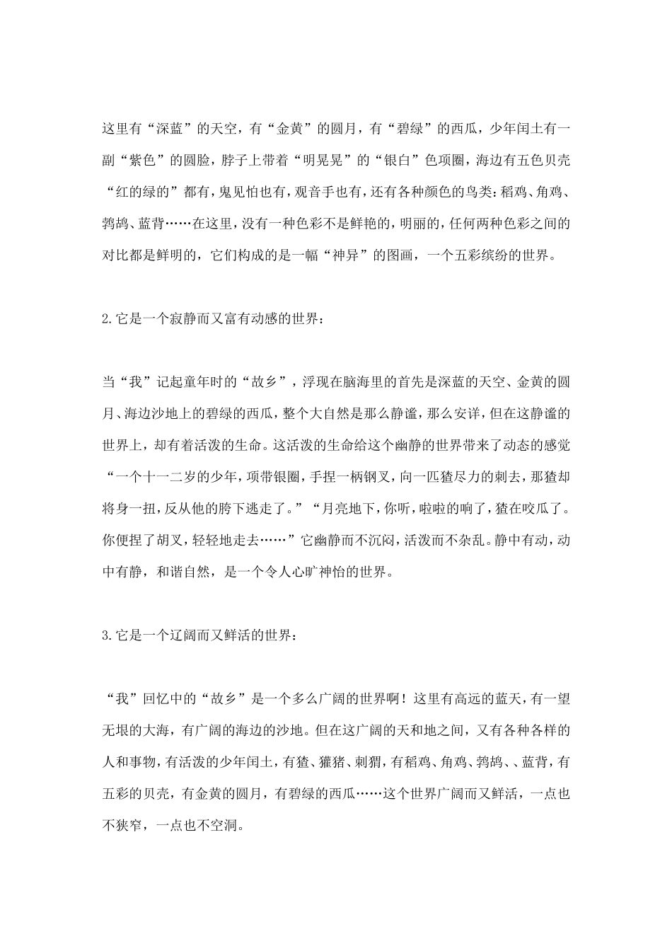 故乡赏析.doc_第2页