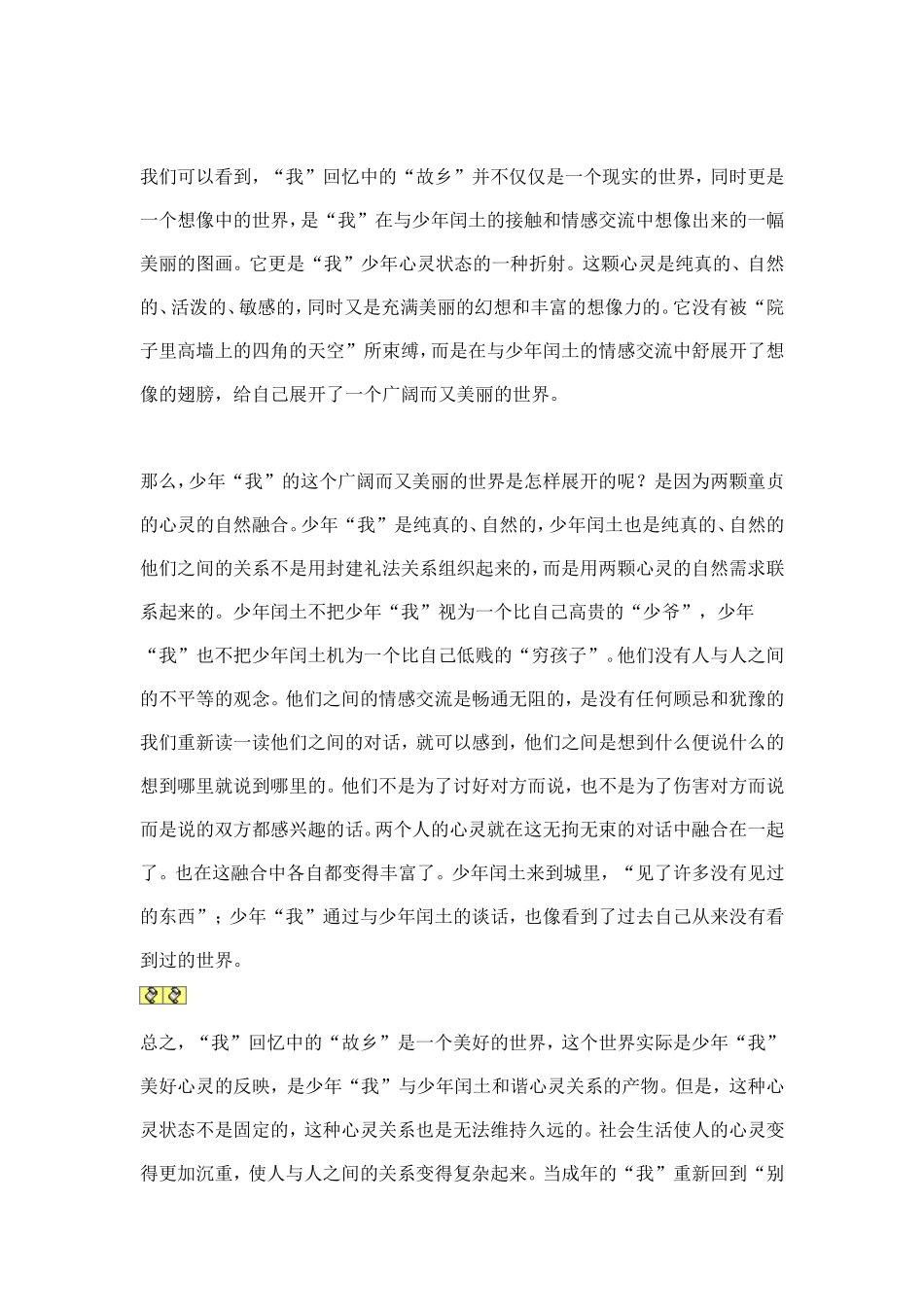 故乡赏析.doc_第3页