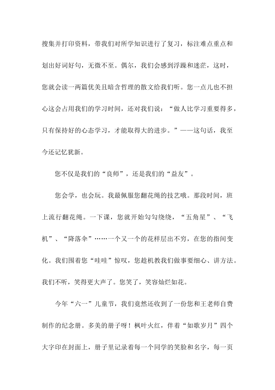 写给老师的感谢信汇编4篇_第2页