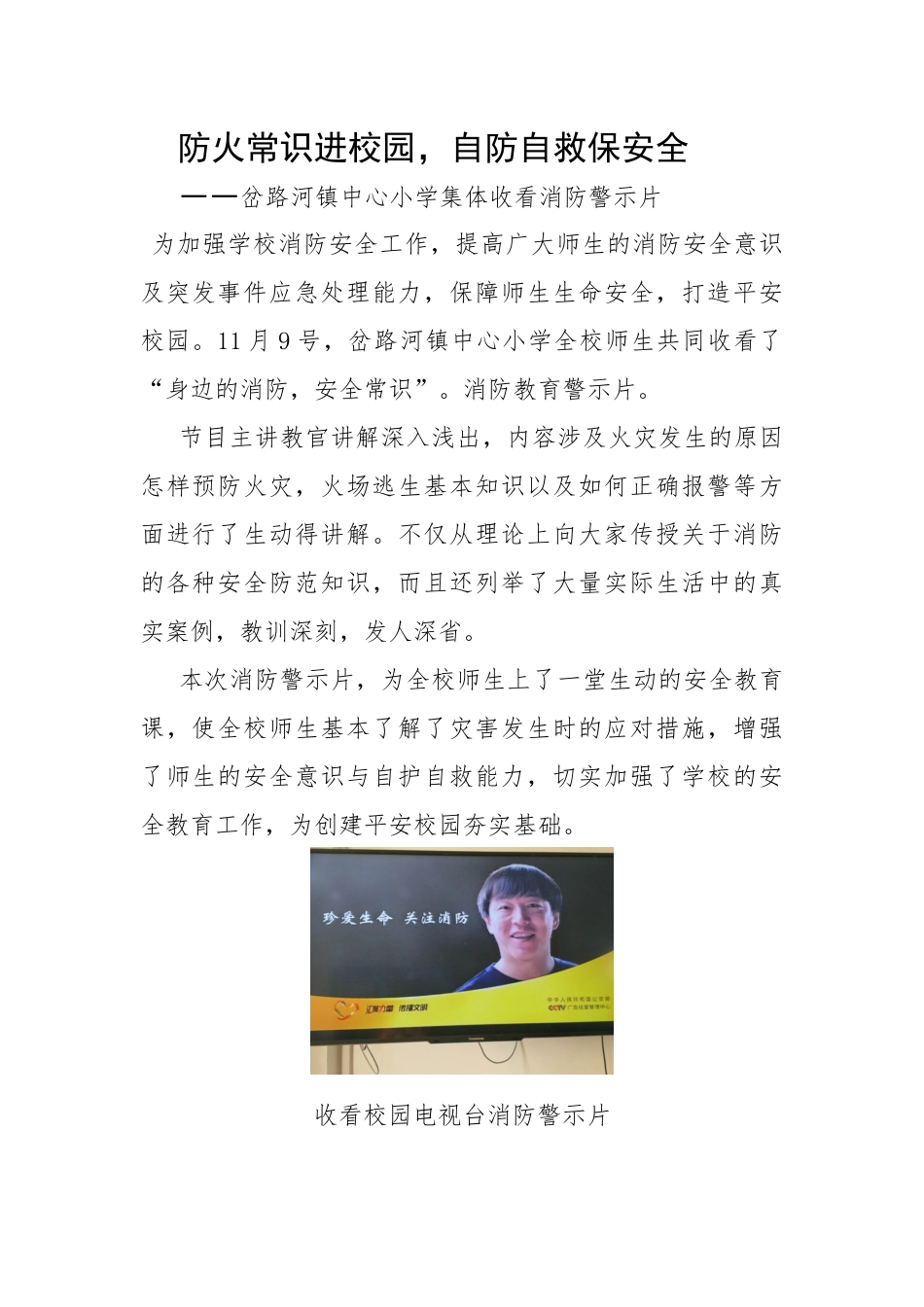 防火常识进校园-自防自救保安全_第1页