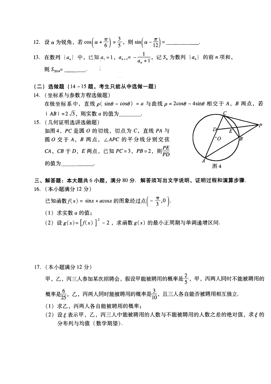 2014届广东省广州市高三毕业班综合测试(一)理科数学试题及答案_第3页