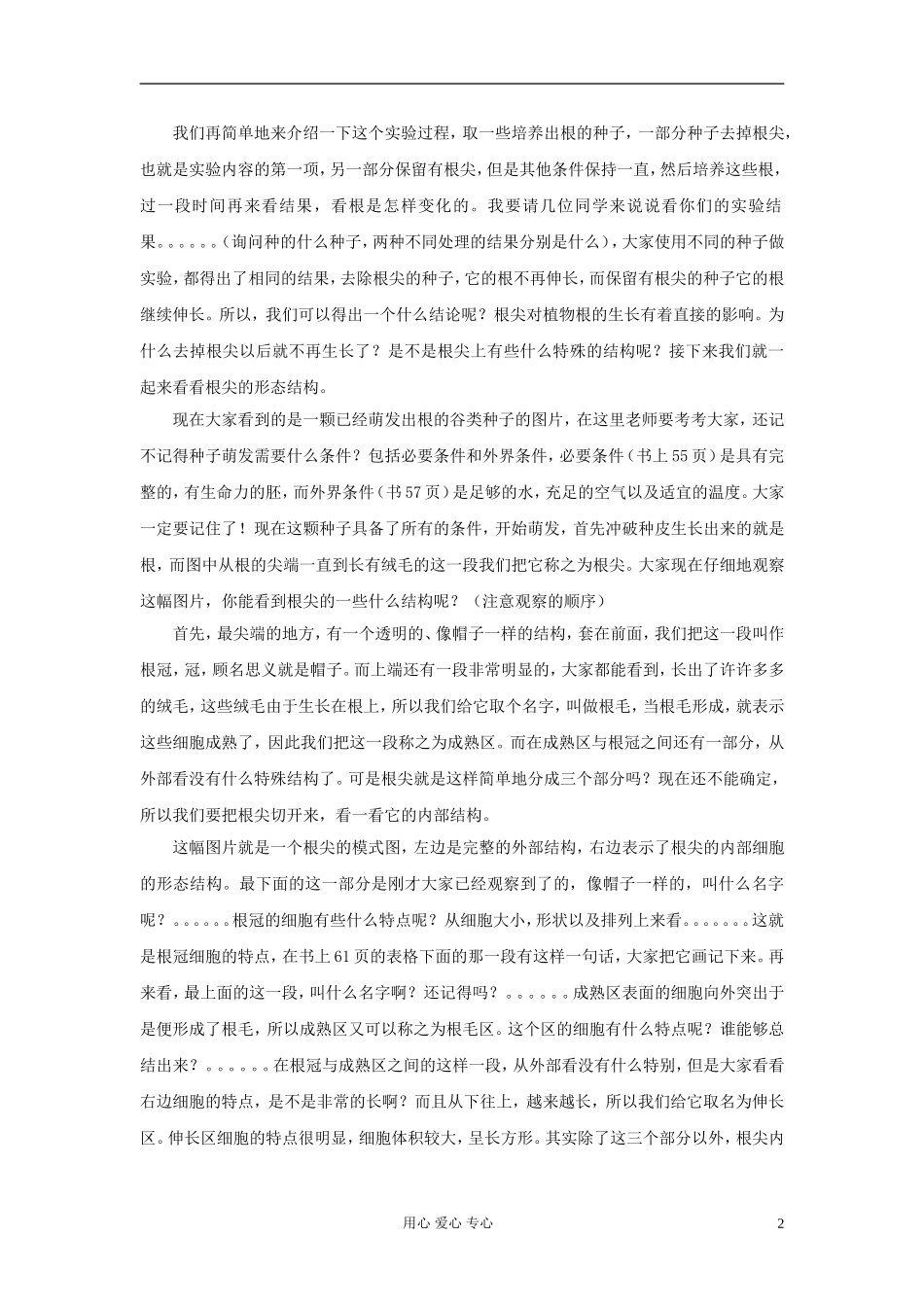 八年级生物上册《根的生长》文字素材-冀教版_第2页