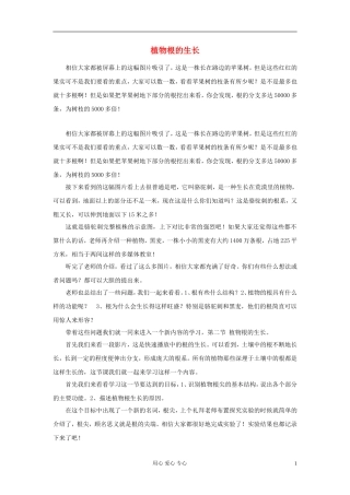 八年级生物上册《根的生长》文字素材-冀教版