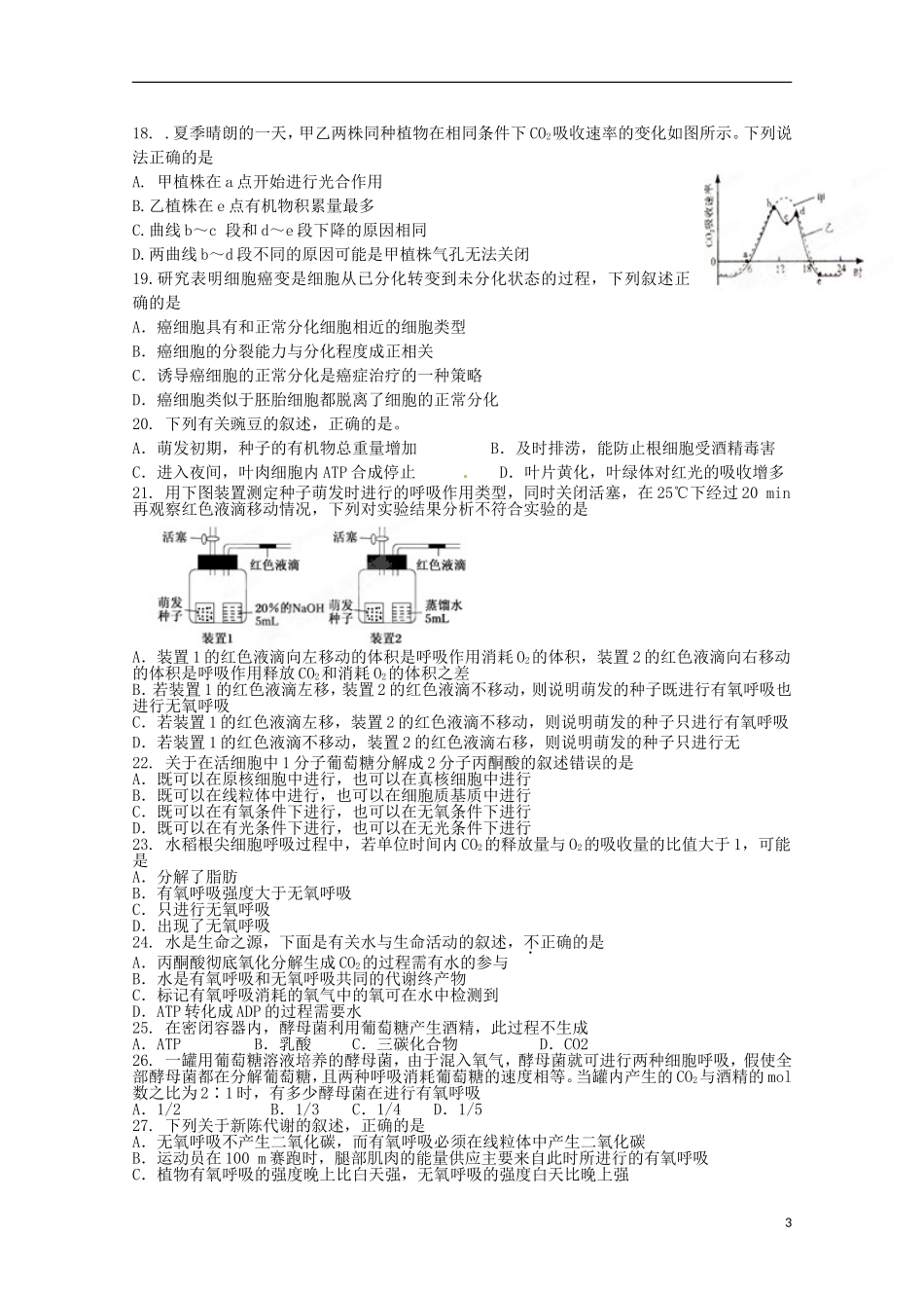 吉林省扶余县2012-2013学年高一生物上学期期末考试试题_第3页