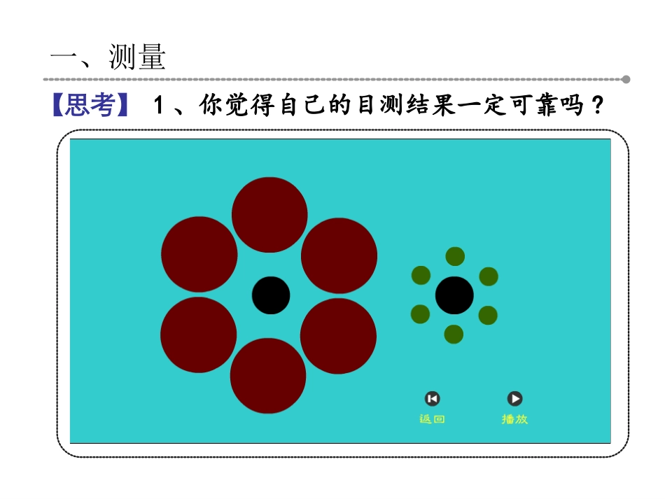 长度和时间的测量_第3页