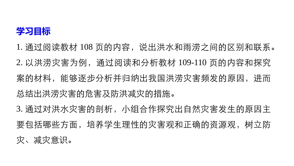 第四节自然灾害对人类的危害-(2)_第2页