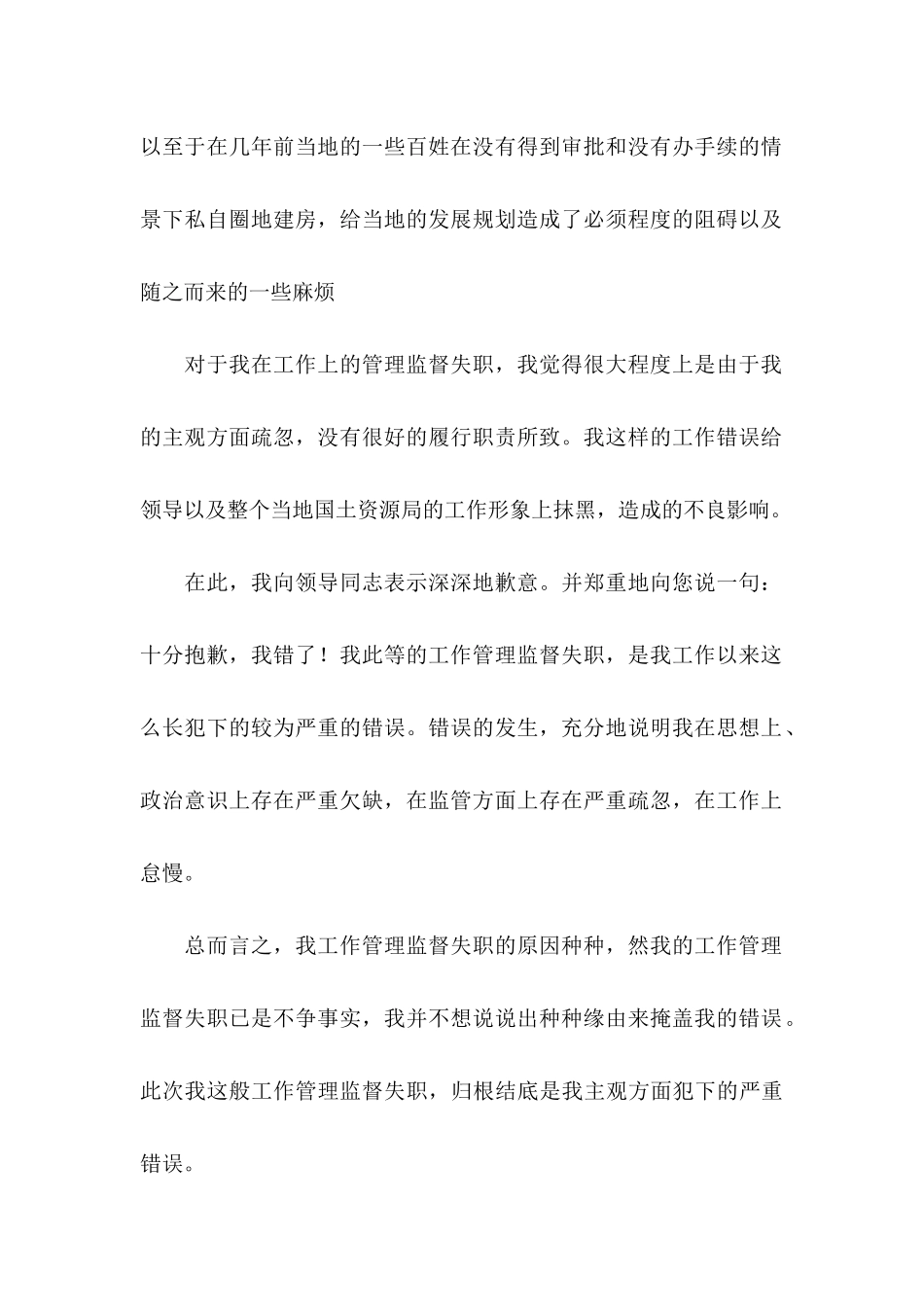 万能检讨书15篇_第2页