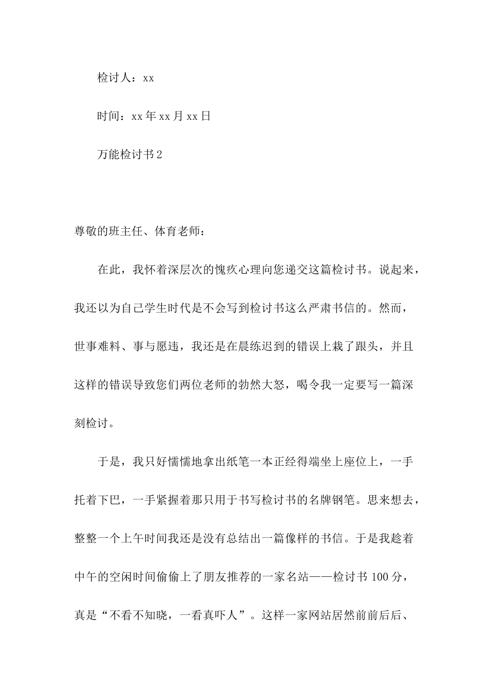 万能检讨书15篇_第3页