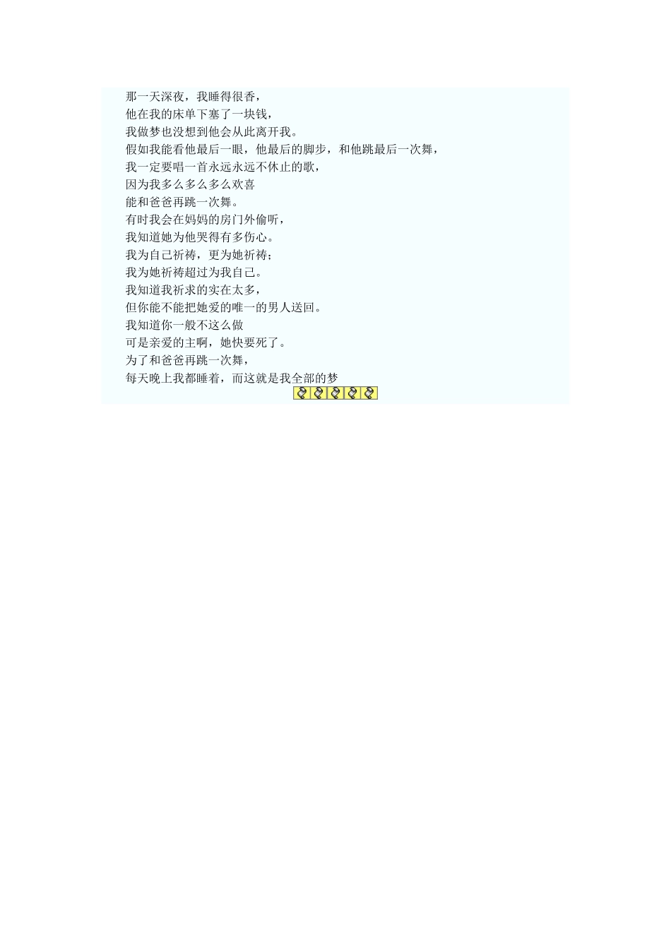 英语散文欣赏我全部的梦英汉对照_第2页