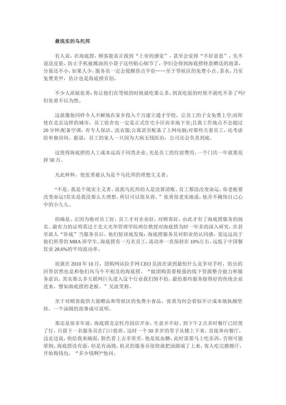 张勇：海底捞的“甩手掌柜”_第2页