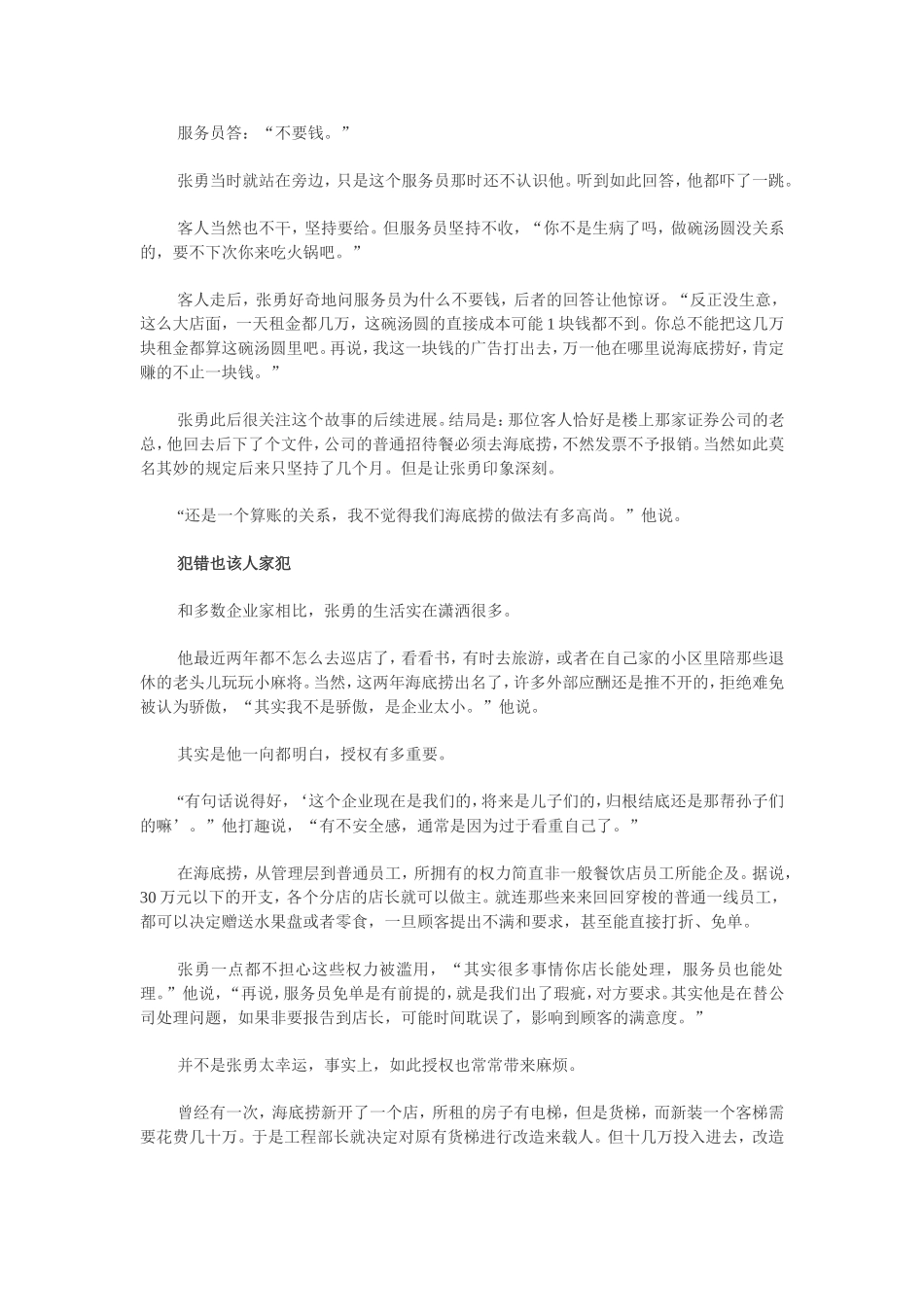 张勇：海底捞的“甩手掌柜”_第3页