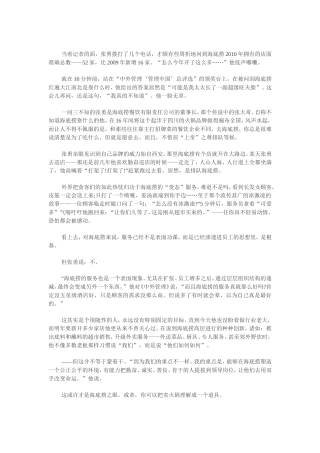 张勇：海底捞的“甩手掌柜”