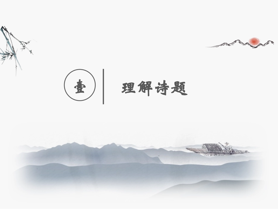 过松源晨炊漆公店(其五)_第2页