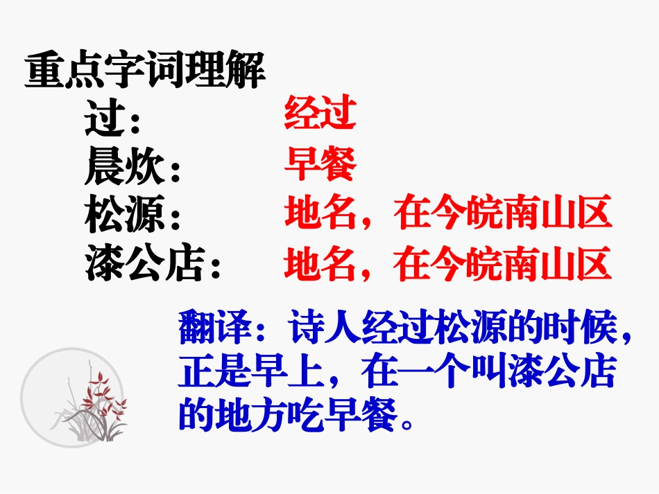 过松源晨炊漆公店(其五)_第3页