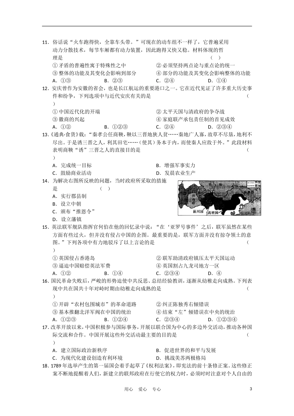 安徽省省级示范高中2011届高三文综下学期联考_第3页