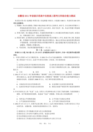 安徽省省级示范高中2011届高三文综下学期联考