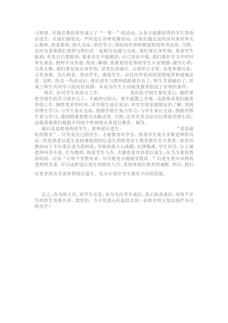 爱心伴孩子成长_第3页