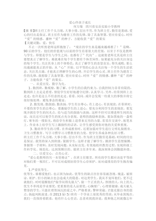 爱心伴孩子成长