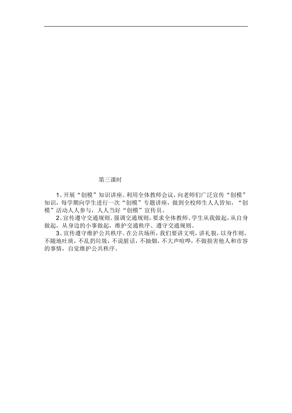 2014年创模工作教案_第2页