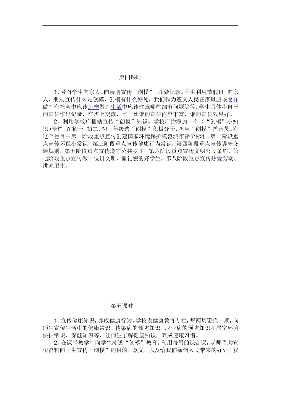 2014年创模工作教案_第3页