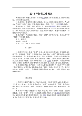 2014年创模工作教案