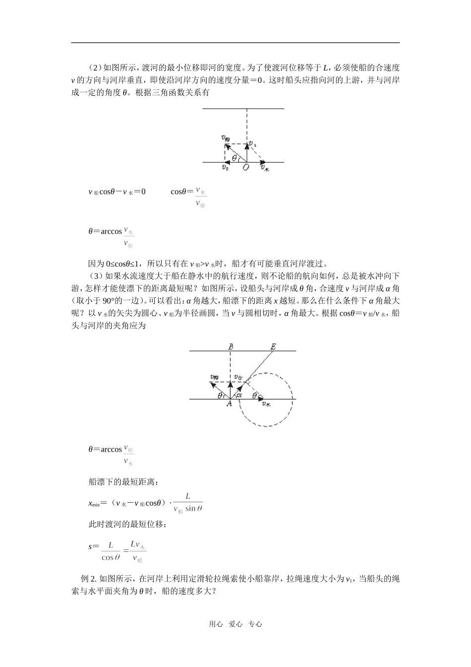 高一物理运动的合成与分解全国通用状元班_第3页