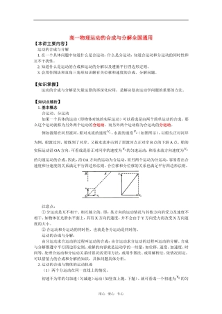 高一物理运动的合成与分解全国通用状元班