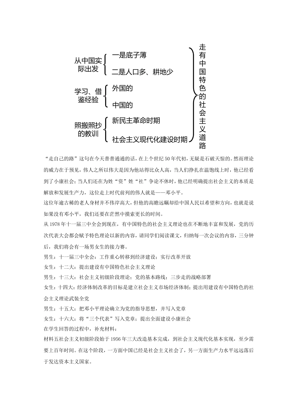 《有中国特色的社会主义道路》教案02_第3页