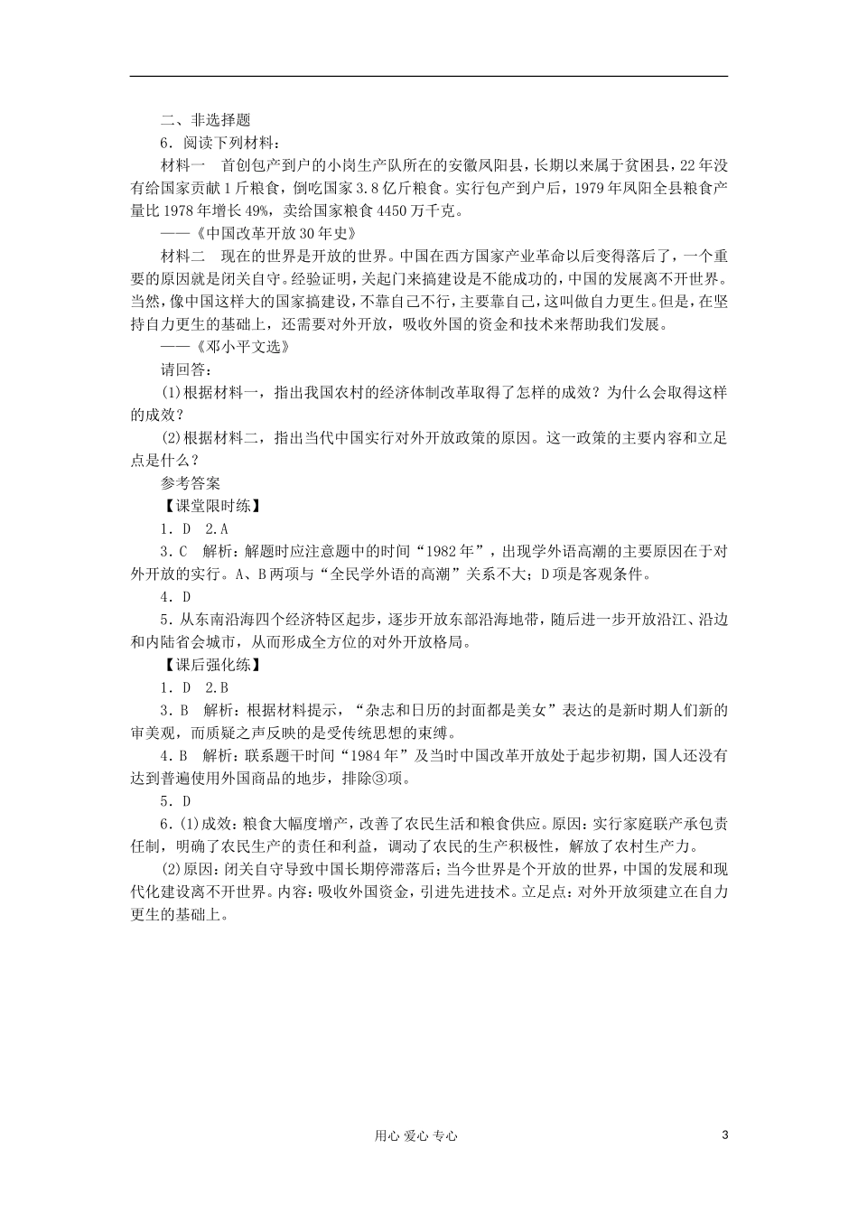 2012高中历史-4.3对外开放格局的初步形成每课一练15-新人教版必修2-_第3页