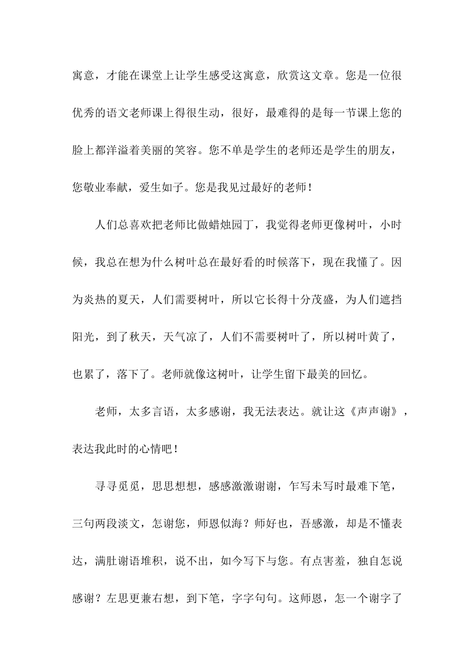 写给老师的感谢信汇总八篇_第2页