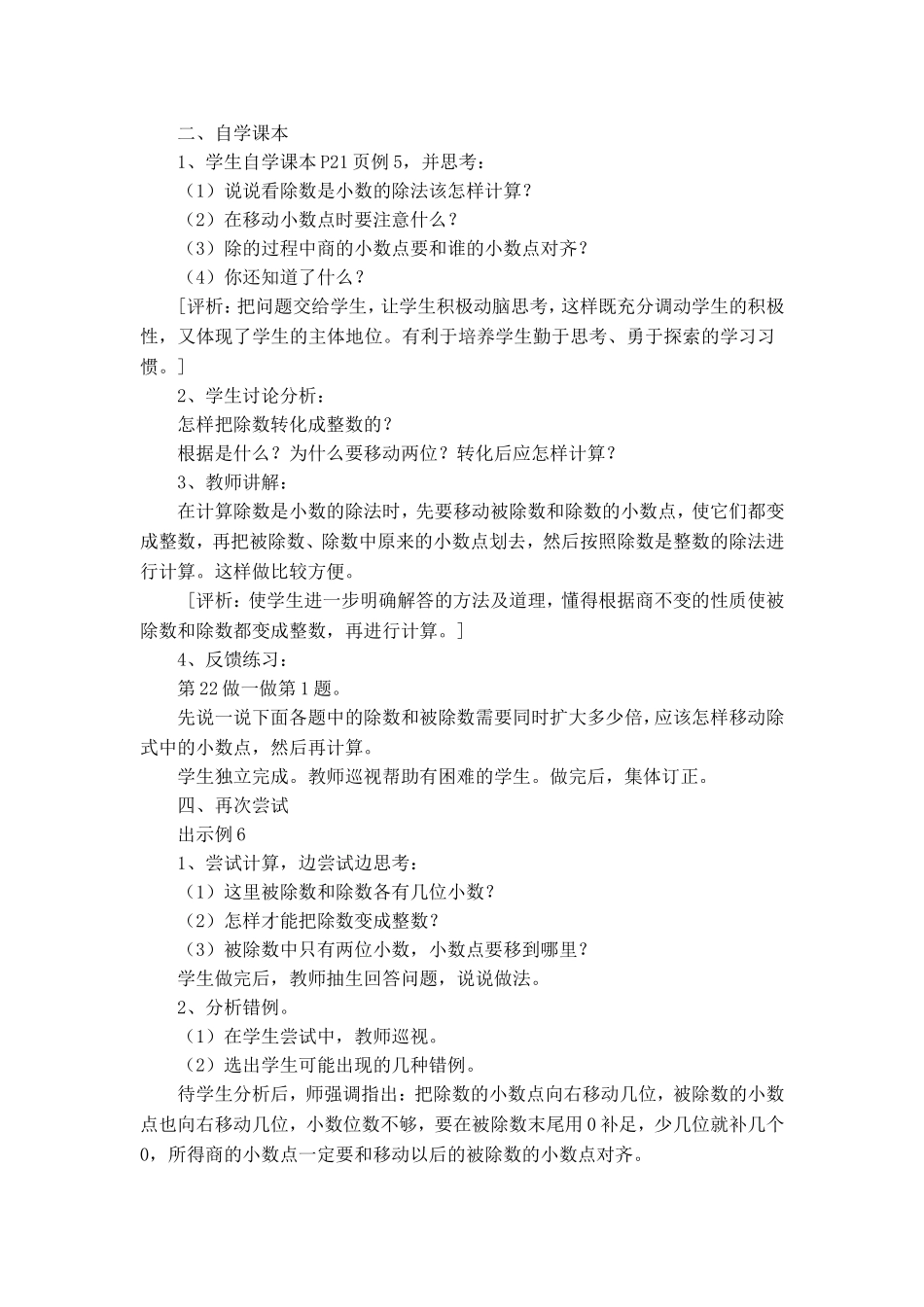 《除数是小数的除法》案例评析_第2页