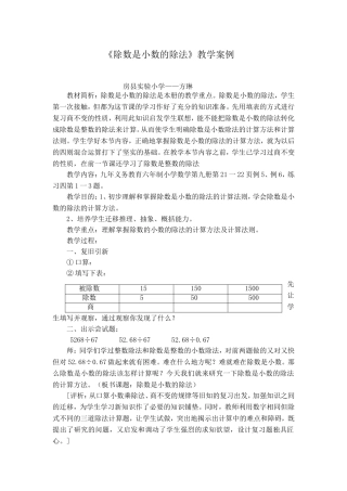 《除数是小数的除法》案例评析