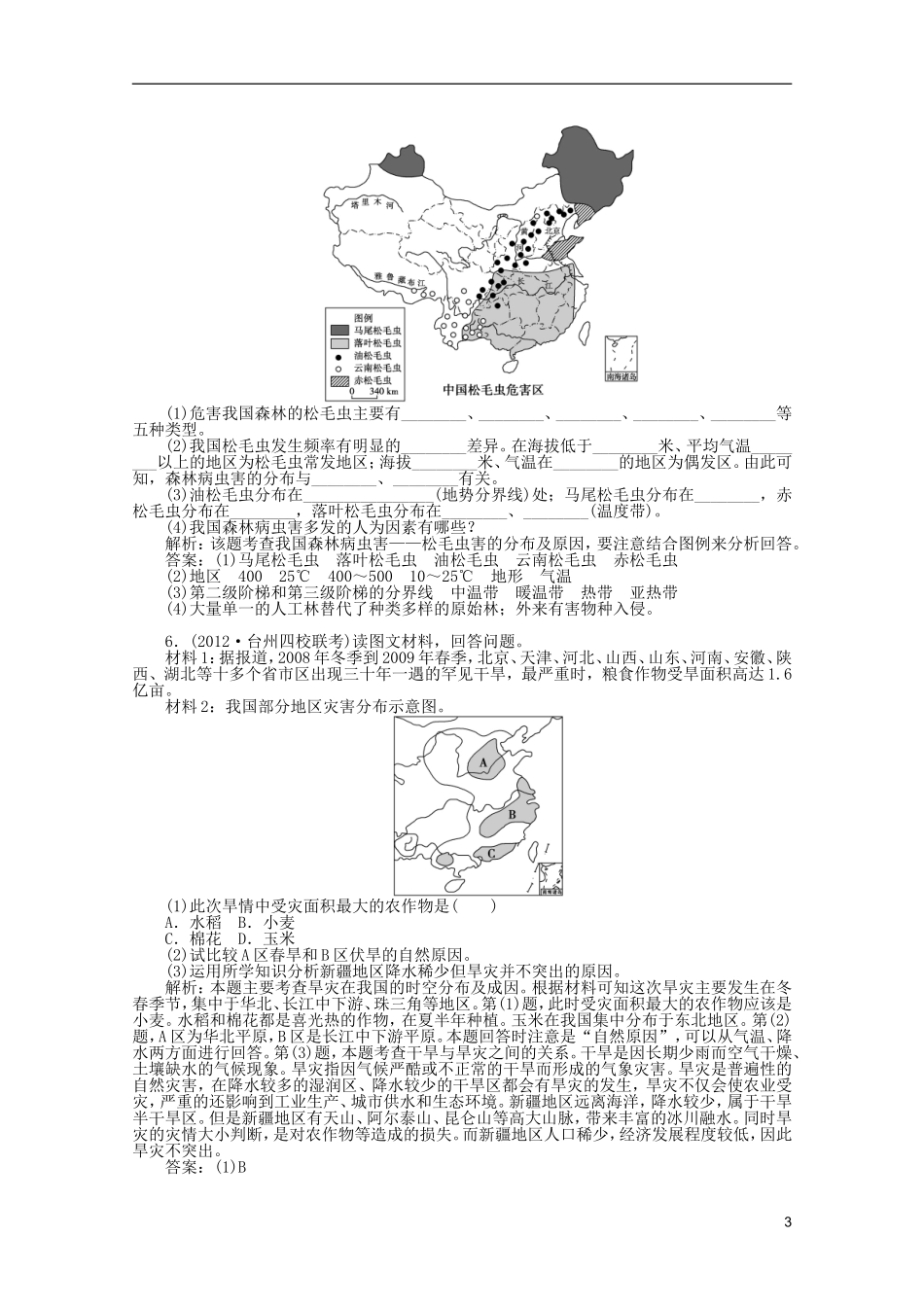 浙江省2013届高考地理一轮复习-选修Ⅴ第二讲-中国的自然灾害考能检测-湘教版_第3页