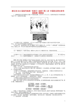 浙江省2013届高考地理一轮复习-选修Ⅴ第二讲-中国的自然灾害考能检测-湘教版